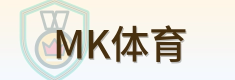 MK体育 Logo